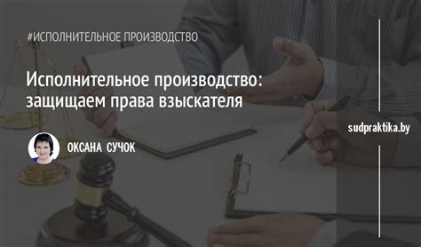 Исполнительное производство и ограничение права собственности