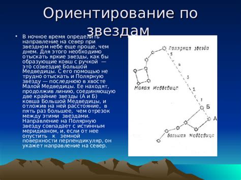 Использование «Северной звезды» для ориентации на север в летнее время