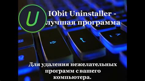 Использование антивирусного ПО для эффективного удаления Потенциально Нежелательных Программ