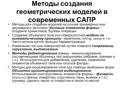 Использование базовых форм для создания общей структуры объекта