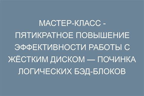 Использование блоков для организации информации