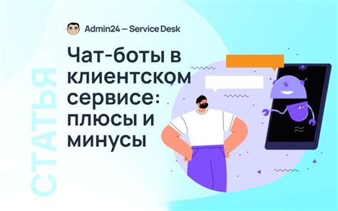 Использование ботов: автоматизация процесса поддержки и управления диалогами