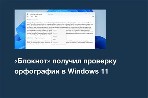 Использование встроенной функции проверки правописания