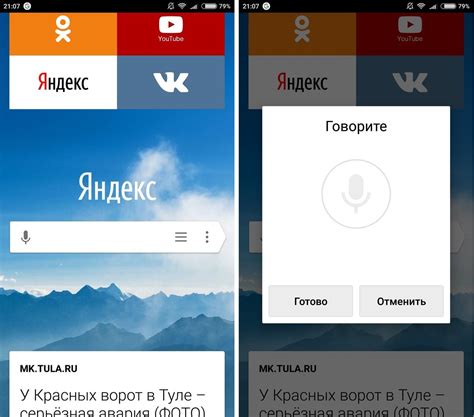 Использование голосового поиска с помощью Яндекса на мобильных устройствах