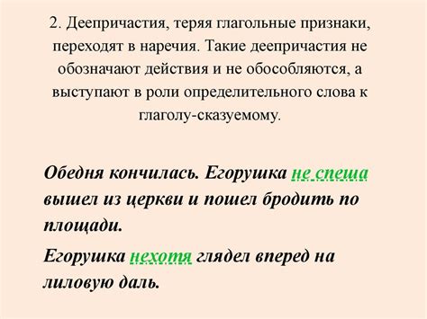 Использование деепричастия для передачи действия и состояния