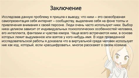 Использование дополнений для скрытия псевдонимов