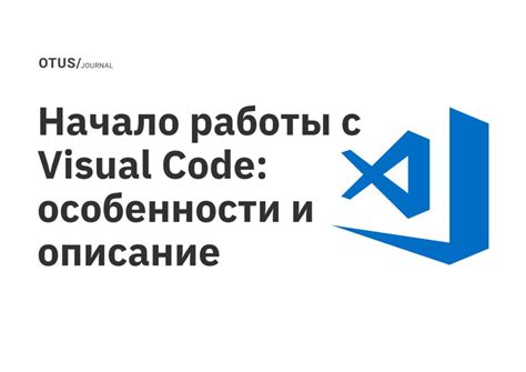 Использование дополнительных возможностей Visual Studio Code для работы с языком C