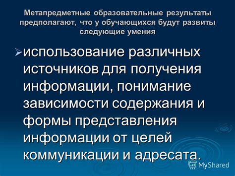 Использование достоверных источников для получения информации