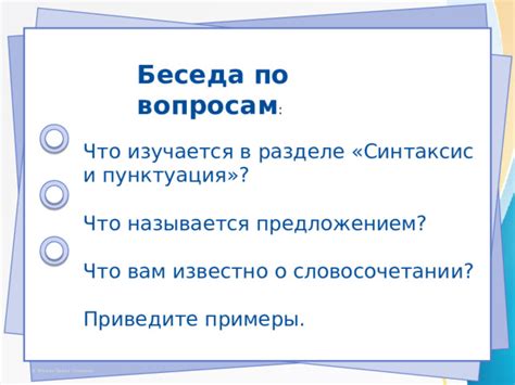 Использование запятой: примеры в словосочетании "Я считаю, что"