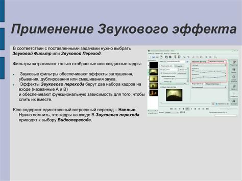 Использование звуковых эффектов для усовершенствования звуковой составляющей