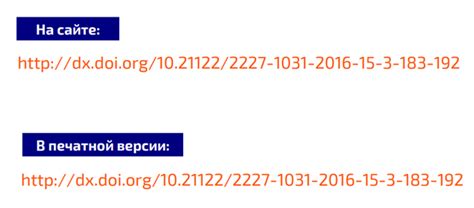 Использование идентификатора цифрового объекта (DOI) для цитирования в академических работах