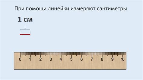 Использование инструмента "Линейка" для создания прямых линий и отрезков