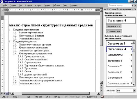 Использование инструмента "Многоуровневый список" для создания отступа абзаца 1.25