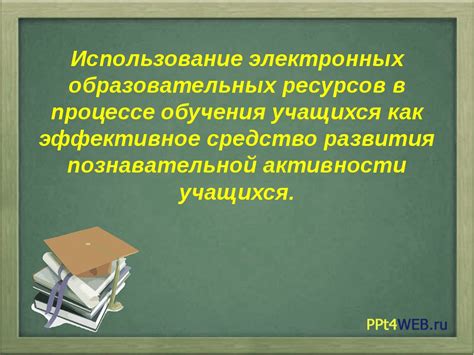 Использование интернета в образовательных целях: изучение основ дистанционной системы хранения и передачи информации