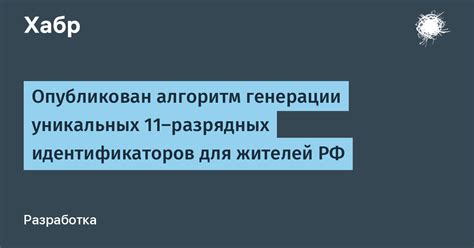 Использование интернет-сервисов для генерации уникальных идентификаторов