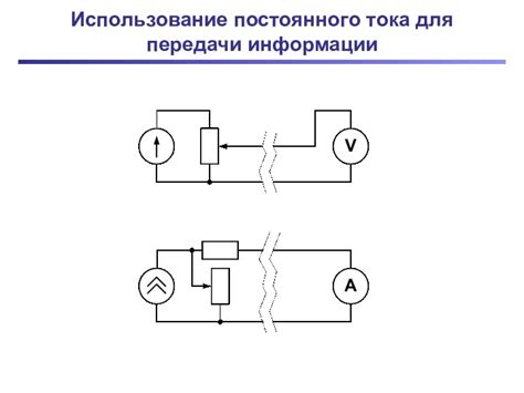 Использование источника постоянного тока для проверки проводов