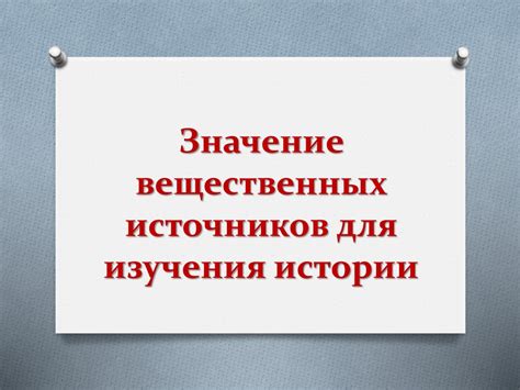 Использование источников для изучения генеалогии