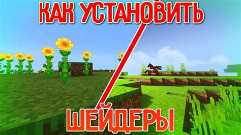 Использование и установка шейдеров в Minecraft: поднять графику на новый уровень!