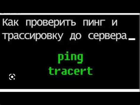 Использование командной строки и утилиты Ping