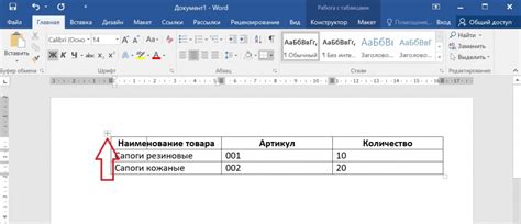 Использование команды "Изображение" -> "Ссылка" и перемещение курсора перед таблицей в ссылке