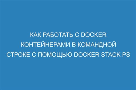 Использование команды "ps" в командной строке