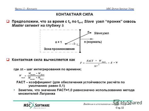 Использование метода "узел-столбец"