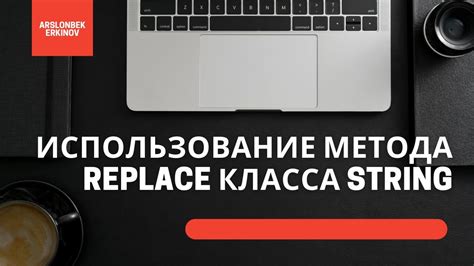 Использование метода replace() для удаления пунктуации из предложений