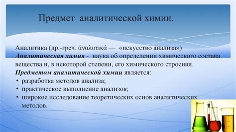 Использование методов аналитической химии в определении оксидов