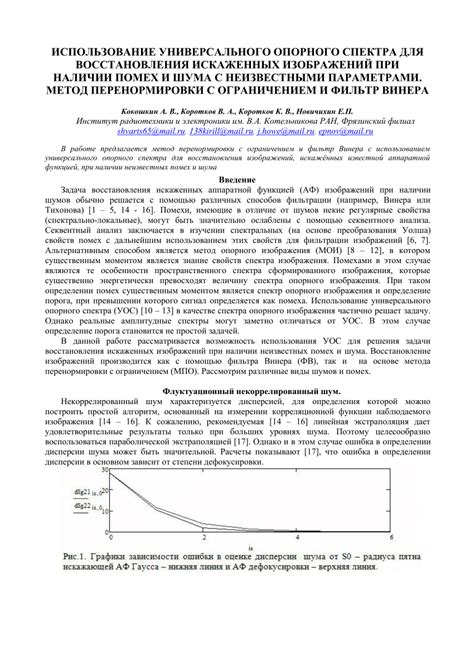 Использование методов для уменьшения помех и шума