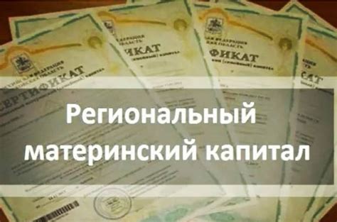 Использование мобильных приложений банков для проверки остатка регионального материнского фонда