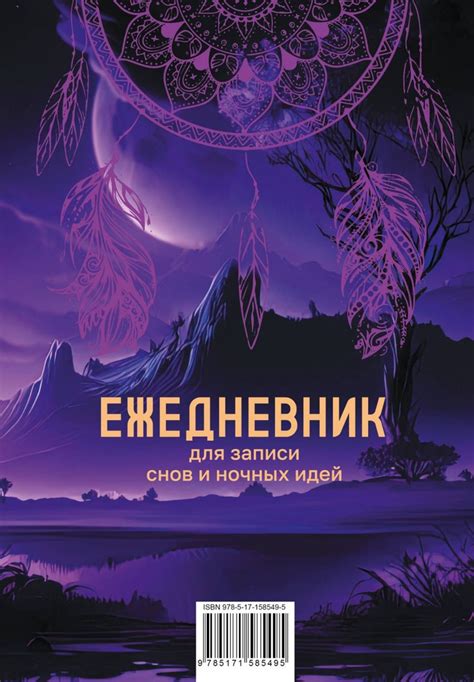 Использование ночных снов с конфликтами для развития личности