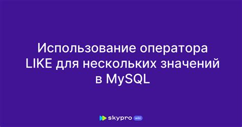 Использование оператора группировки для объединения значений с определенными условиями