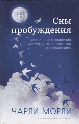 Использование осознанных сновидений для решения проблем и достижения целей