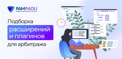 Использование плагинов и расширений для формирования многострочных ячеек