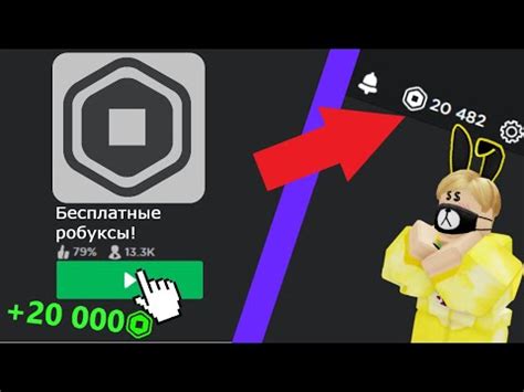 Использование платформ обмена для получения бесплатных игровых валют в Roblox