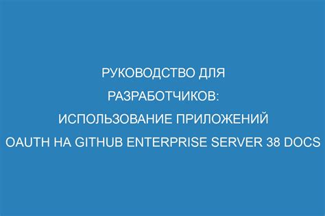 Использование приложений разработчиков третьих лиц