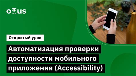 Использование приложения для проверки доступности устройств на Android