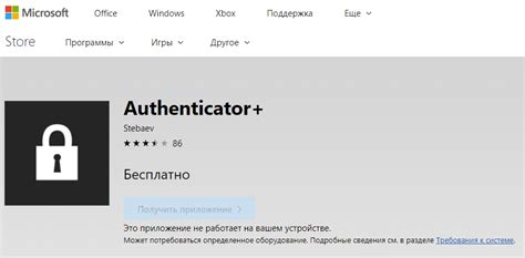 Использование приложения Authenticator для подтверждения