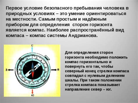 Использование природных признаков для определения направления на север