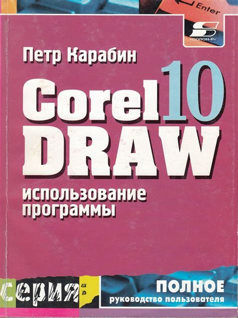 Использование программы CorelDRAW для работы с изображениями в формате cdr