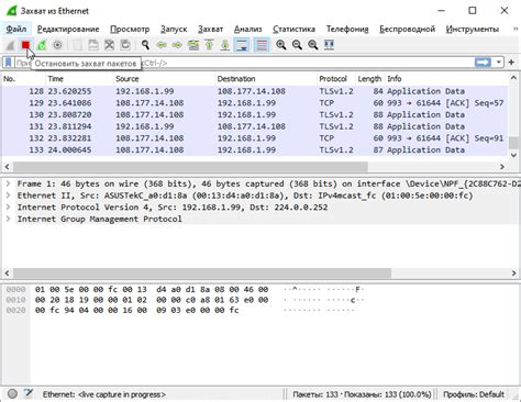 Использование программы Wireshark для отслеживания сетевых пакетов