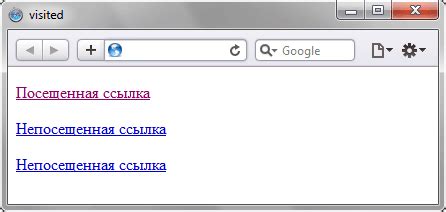 Использование псевдокласса :visited для установки цвета посещенных ссылок