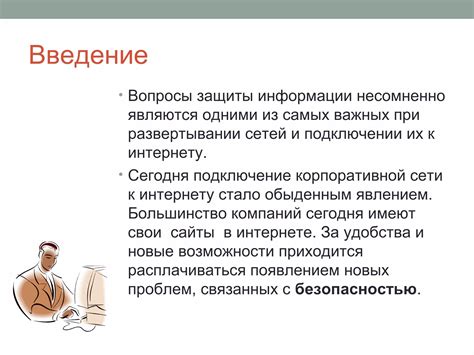 Использование разведки и шпионажа для получения информации о противнике