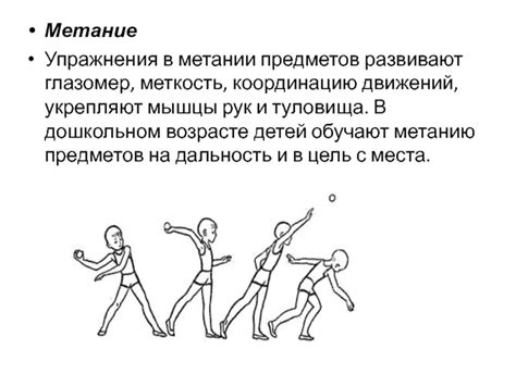 Использование различных расстояний при метании острых предметов