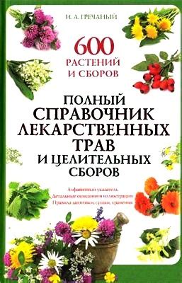 Использование растений и сборов для укрепления зрения