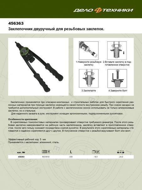 Использование реверса для извлечения заклепок