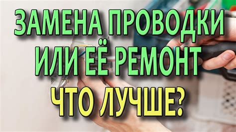 Использование резервной сетевой проводки или замена поврежденного кабеля