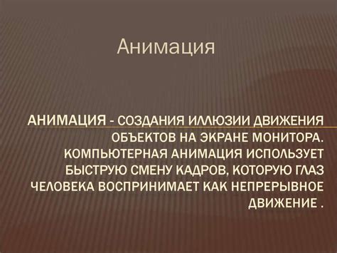 Использование сетки и анимации для создания динамичной презентации