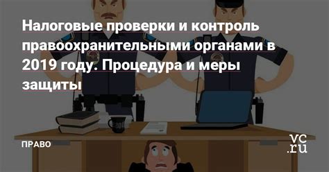 Использование силы и контроль за правоохранительными органами