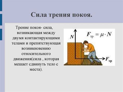 Использование силы трения для активации механизма включения